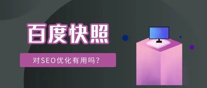 網站title已經更新，百度快照未更新的解決方法