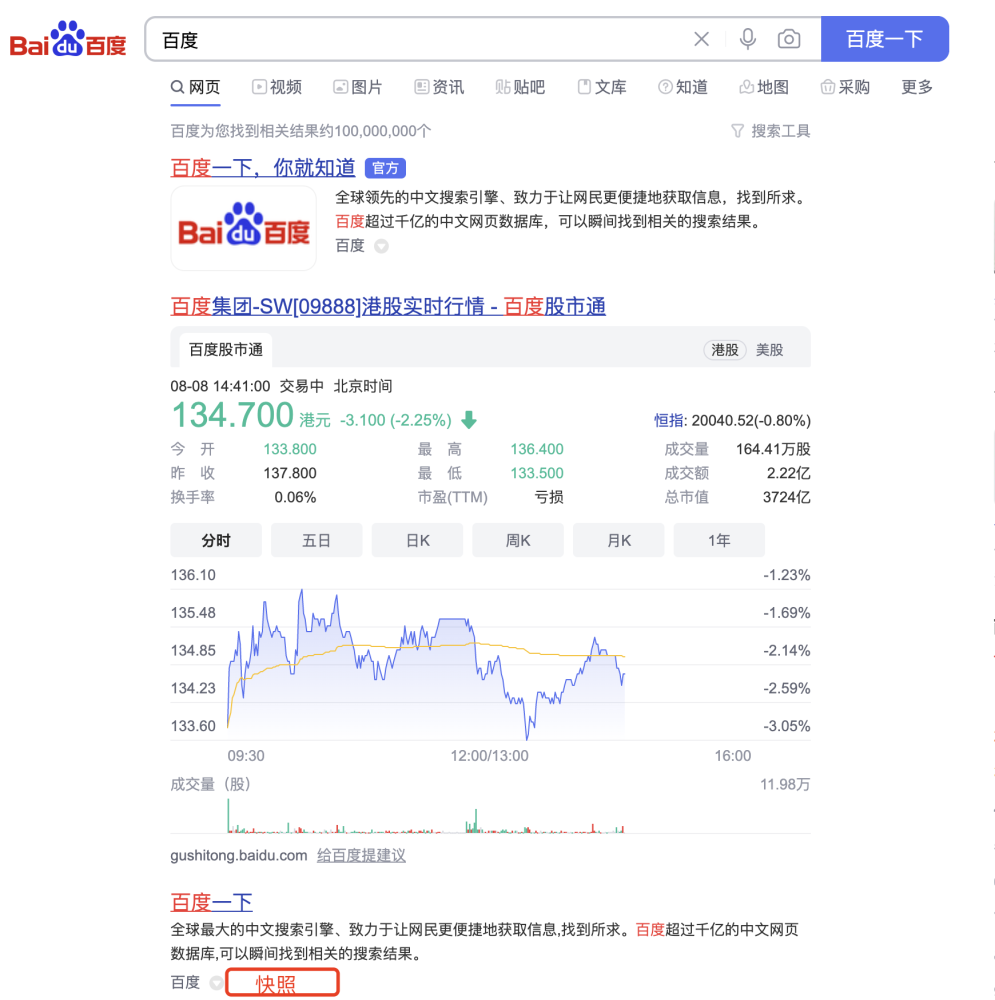 百度下線了快照功能，網(wǎng)站不用再被迫去更新快照了